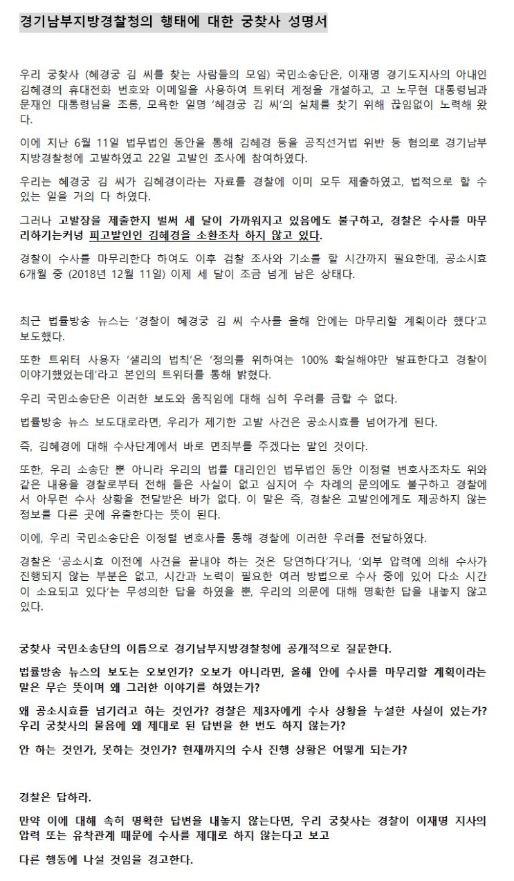 '혜경궁 김씨' 소송단 