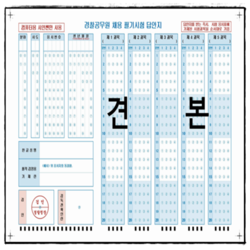 사이버경찰청원서접수 센터에서 시험 전후 확인할사항