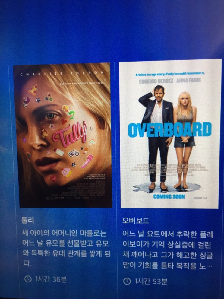 영화 몰아보기 - 툴리, 오버보드, 언세인, 더 초이스, 세이프 헤이븐, 시간여행자의 아내, 살인소설, 조이, 데드풀