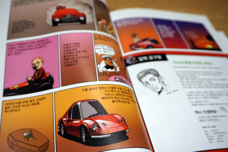 청설모의 CAR TOON No.1 독서 후기