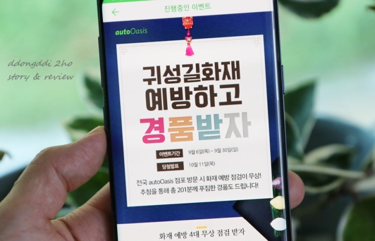 오토오아시스 명절 전에 자동차정비 다녀와야죠!