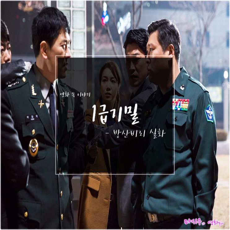 영화 1급기밀, 김영수 소령의 실화를 알아보자