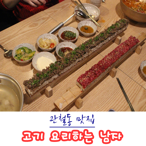 [추억이야기]55센티 육회초밥/갈비초밥이 있는 곳 :: 종로구 관철동 맛집 고요남(feat. 투썸플레이스 종로구청점)