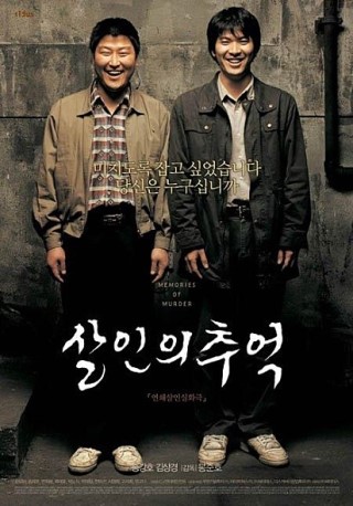 화성 연쇄살인사건의 실화, 송강호, 김상경 주연 영화 살인의 추억