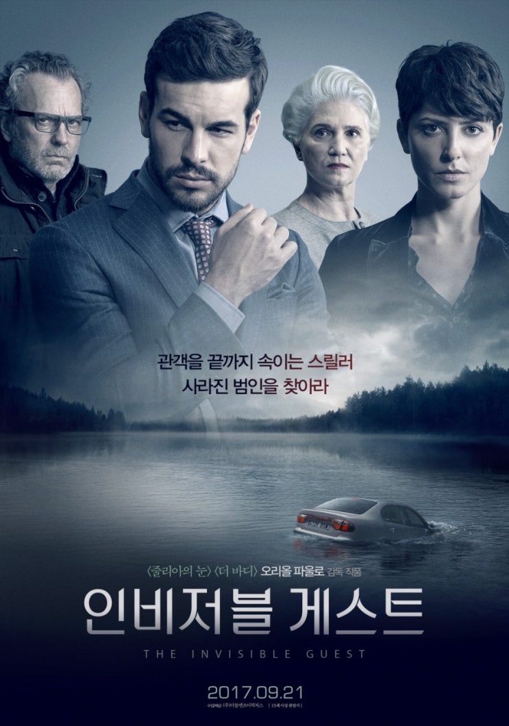 인비저블 게스트
