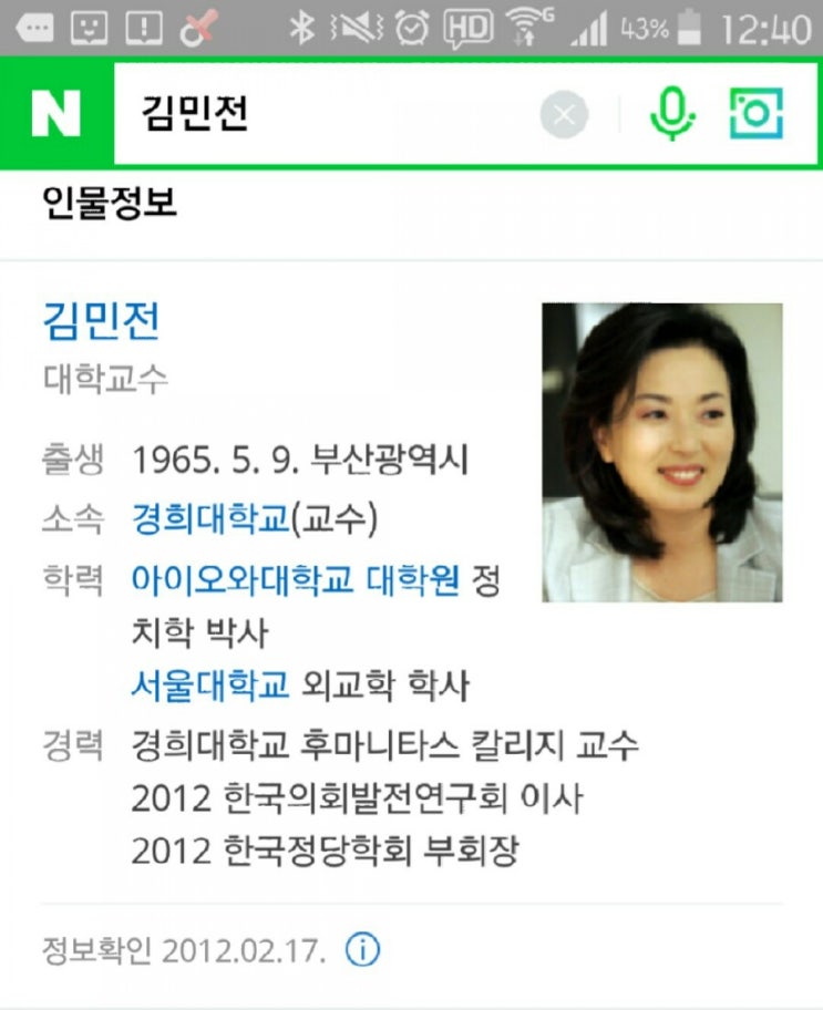 TV프로 <강적들>에 나왔던 김민전 교수