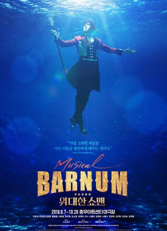 뮤지컬 바넘 위대한 쇼맨 후기_박건형, 남우현