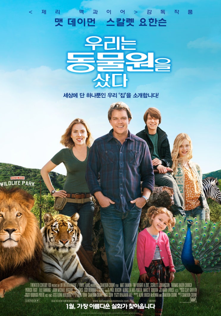 [영화] 우리는 동물원을 샀다 (WE BOUGHT A ZOO, 2011)