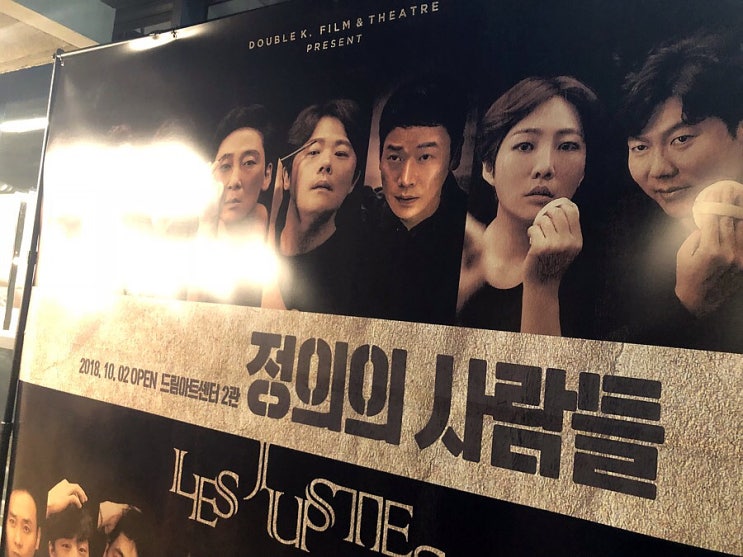 알베르 까뮈의 연극 정의의 사람들 Les Justes d'Albert Camus @ 대학로 드림아트센터 (강성진, 김수로, 더블케이 연극학교 5기 김정환 출연) 김민종김수로극단