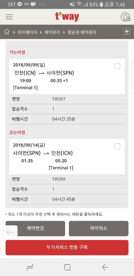 사이판 티웨이항공 새벽비행기/아일랜드 게스트하우스 솔직후기