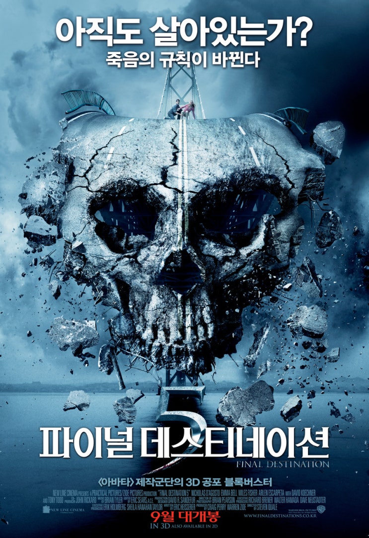 [영화한줄평] 파이널 데스티네이션 5