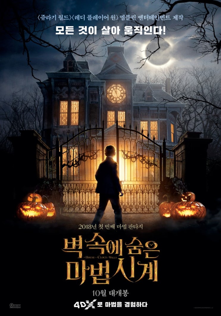 영화 <벽속에 숨은 마법시계> _할로윈의 마법! 이 영화의 기대포인트!