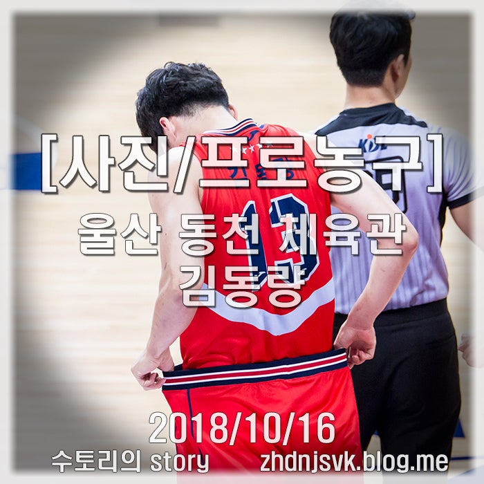 [사진/프로농구] 181016 울산 현대모비스 vs 고양 오리온 #3 김동량