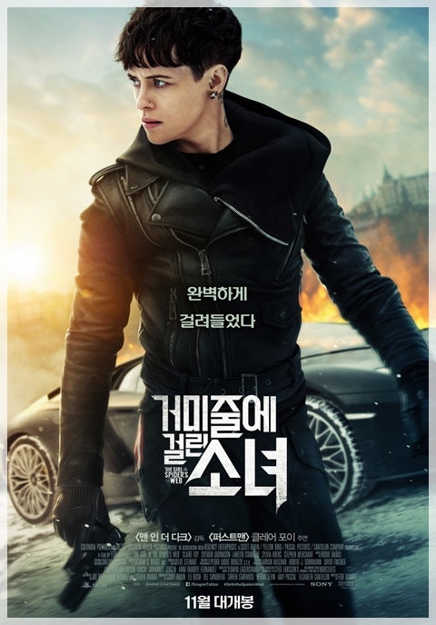 범죄 액션 스릴러 영화 <거미줄에 걸린 소녀> 원작 이모저모