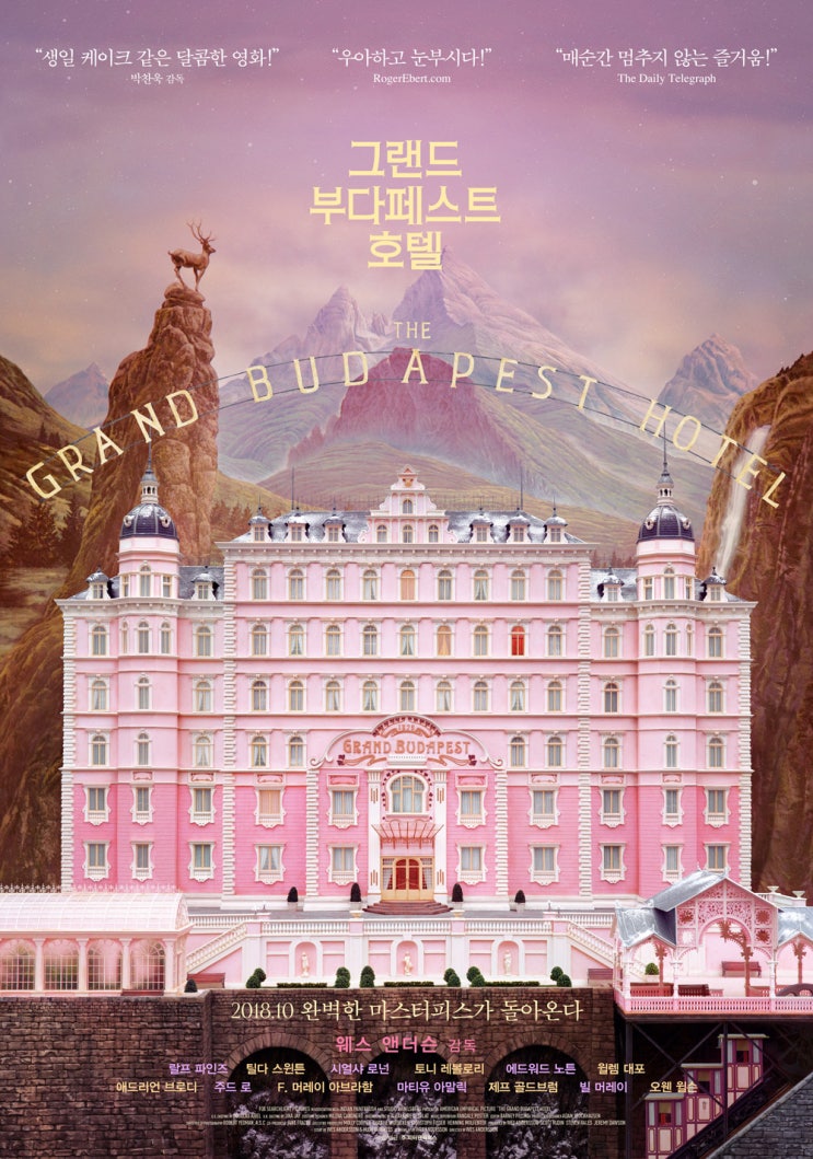 [영화감상문] 그랜드 부다페스트 호텔 (The Grand Budapest Hotel) [2014]