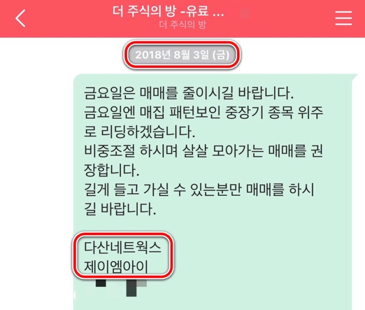 VIP 유료리딩 종목 결과! 솔트웍스 84% 급등! 다산네트웍스 제이엠아이 삼성에스디에스