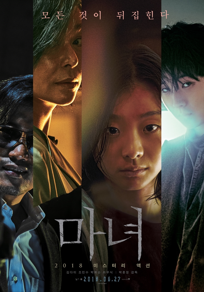 영화 ‘마녀’ 김다미-조민수-박희순 그리고 최우식의 피의 향연/마녀결말 해석 이라...