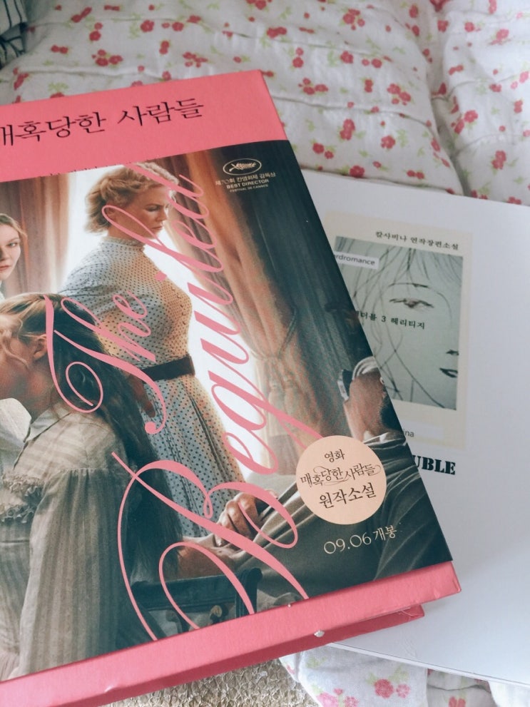 매혹당한 사람들