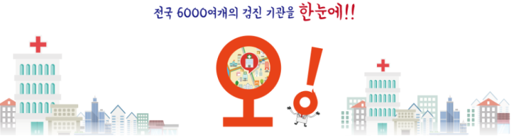 종합건강검진가격은 오검진에서 한눈에 종합건강비용 알아보자(EX: 광진구자양동 혜민병원)