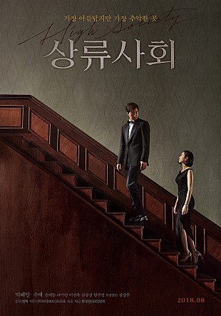 영화 상류사회, 불편한 진실에 다가서다 더 불편해진다.