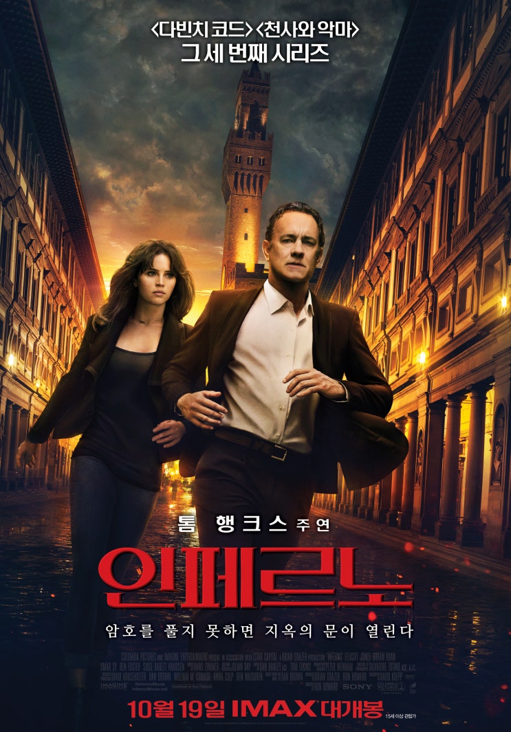 [시리즈 영화] Inferno, 인페르노 / 2016 / 톰 행크스, 펠리시티 존스, 벤 포스터, 이르판 칸, 오마 사이
