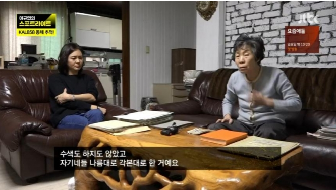 '이규연의 스포트라이트' kal858기사건, kal858기폭파사건 김현희 근황은?