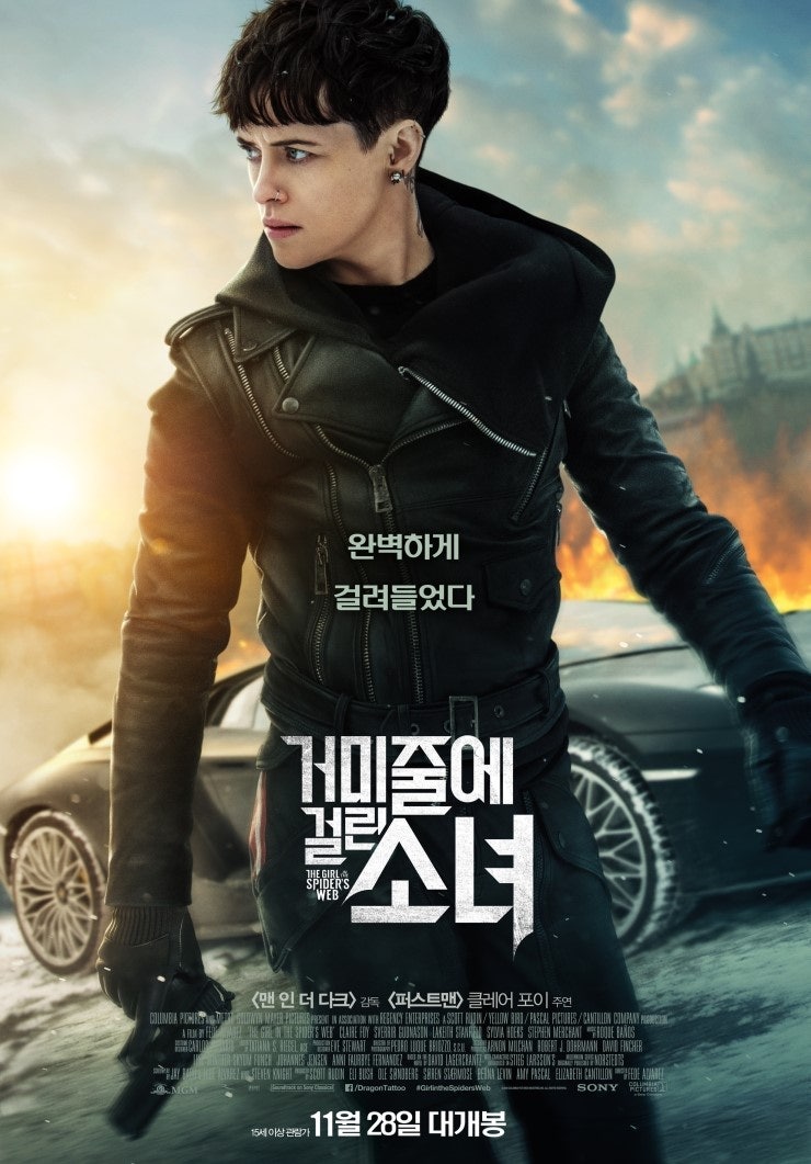 [2018-207] 거미줄에 걸린 소녀