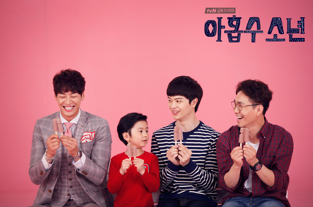 아홉수 소년