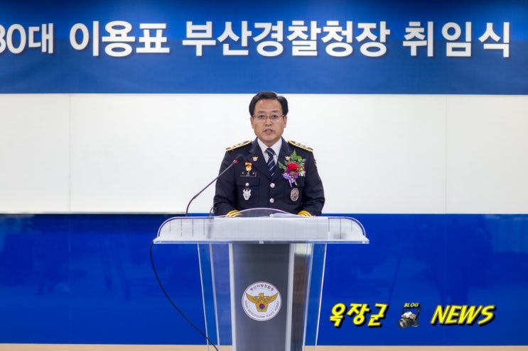 부산지방경찰청, 제30대 이용표 청장 취임식