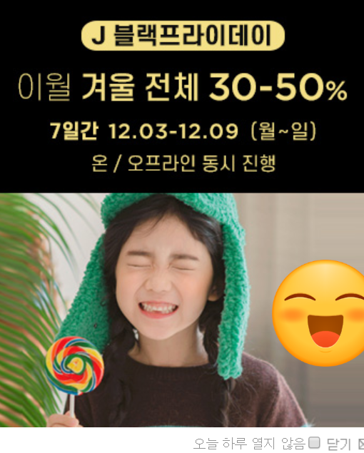 아이러브제이 센스있는 아동복 추천 블랙프라이데이 세일