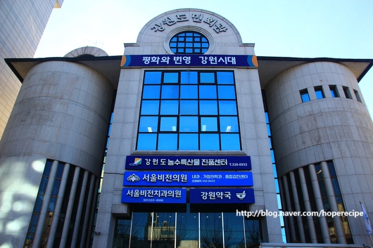 강원도 농수특산물 진품센터  강원도민회관  홍대입구역에 있어요.