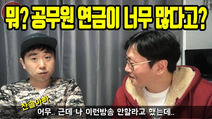 [보부상의 실검산책] 본격! 김구라 황봉알의 시사대담 헌정방송! 공무원연금 편