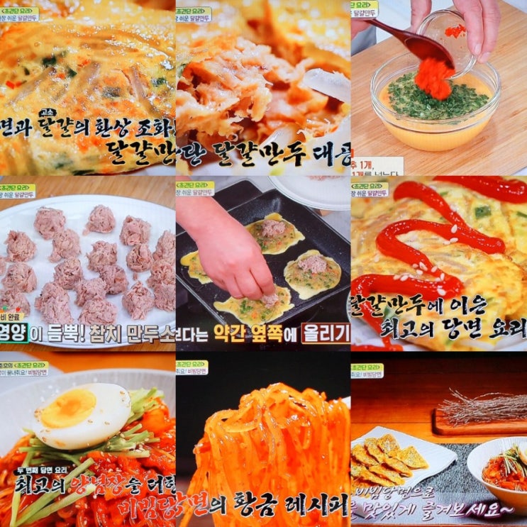 알토란 달걀만두 봉준호 비빔당면 레시피