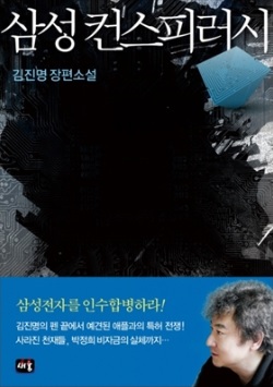 삼성 컨스피러시 #2018-23