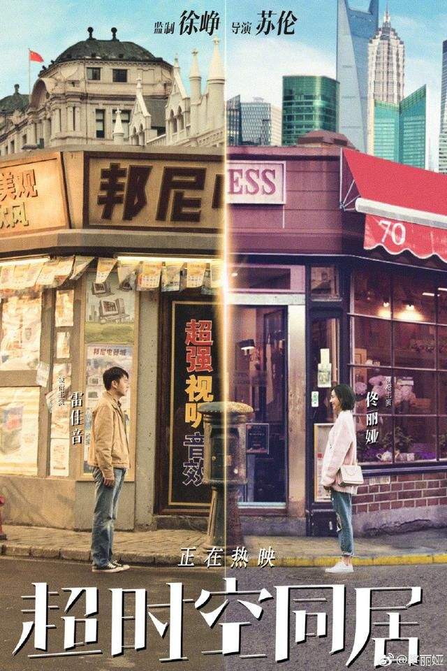 [영화추천] 어쩌다 룸메이트 超时空同居