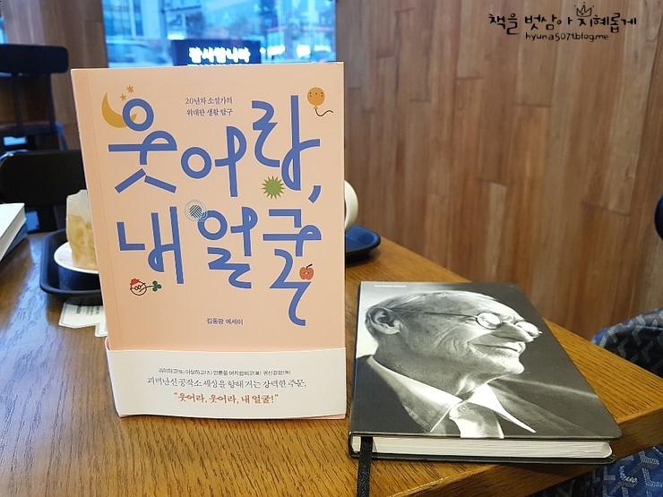 작가정신 <웃어라, 내 얼굴> 생계형 소설가 김종광의 페이소스가 묻어나는 에세이 