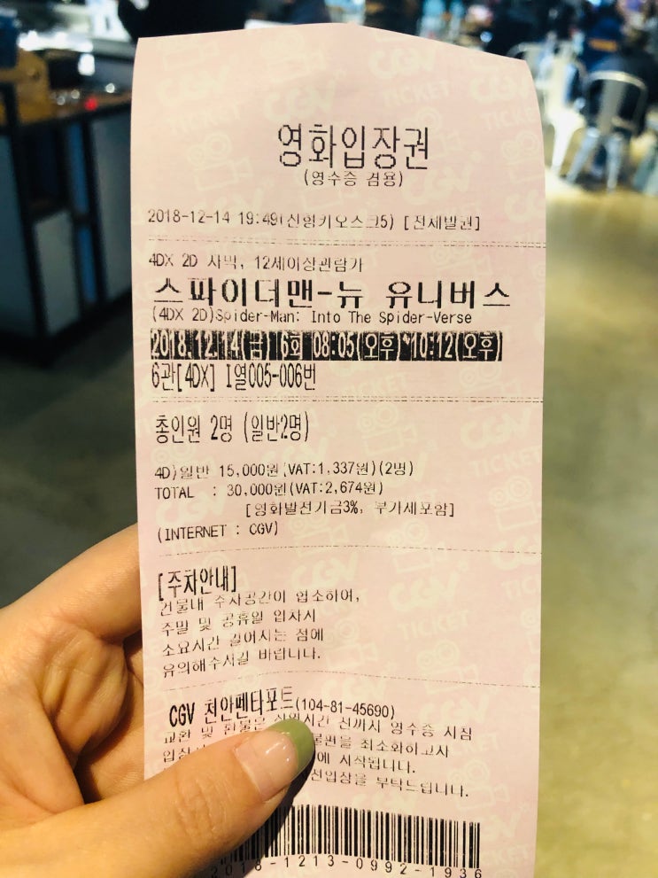 스파이더맨 뉴 유니버스 : 4DX 후기, 신선하지만 별로더라. +쿠키영상있음