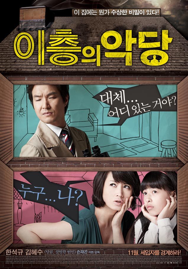 [팟캐스트-월간 자영업자] 11월호, <달콤살벌한 연인>/<이층의 악당> (2)