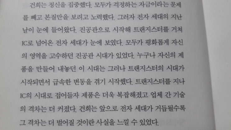 삼성 컨스피러시_김진명