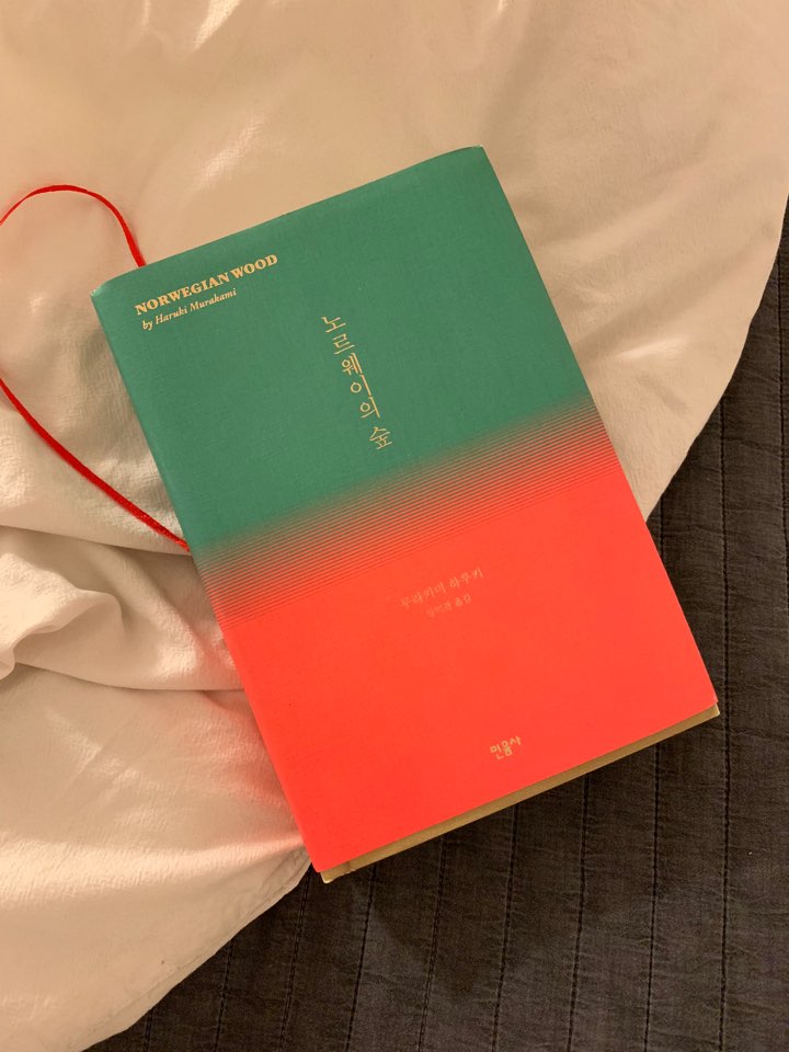 [혹평 리뷰] 노르웨이의 숲. 무라카미 하루키의 팬이라면 이 리뷰를 보지 말 것