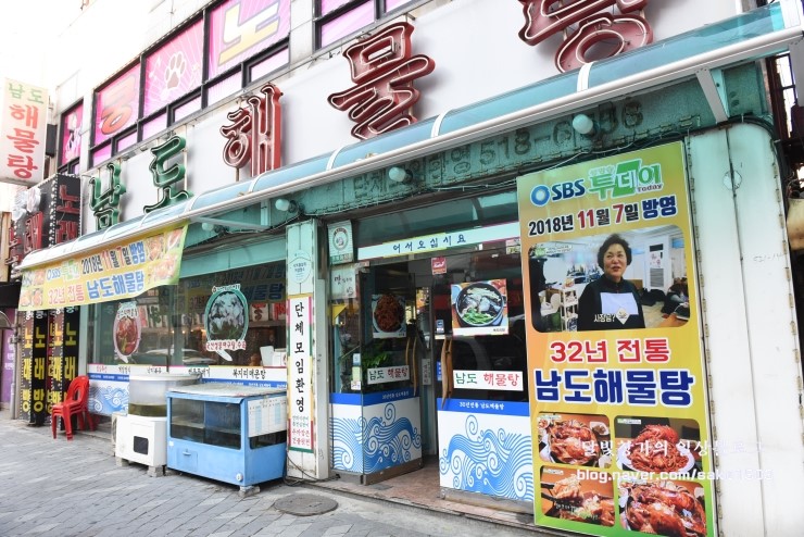 부평 해물탕거리 맛집 남도해물탕에서 해물찜 먹고왔습니다.