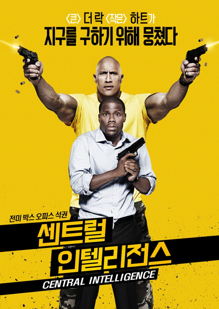 센트럴 인텔리전스 (Central Intelligence, 2016)