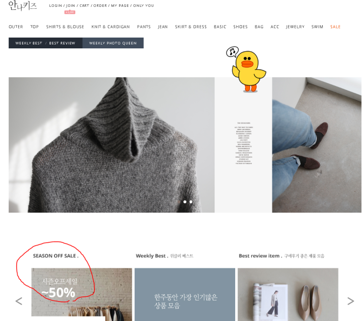 안나키즈 세일 할인 행사 시즌오프