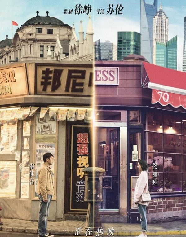 영화 '어쩌다 룸메이트 : 초시공동거' 간단리뷰