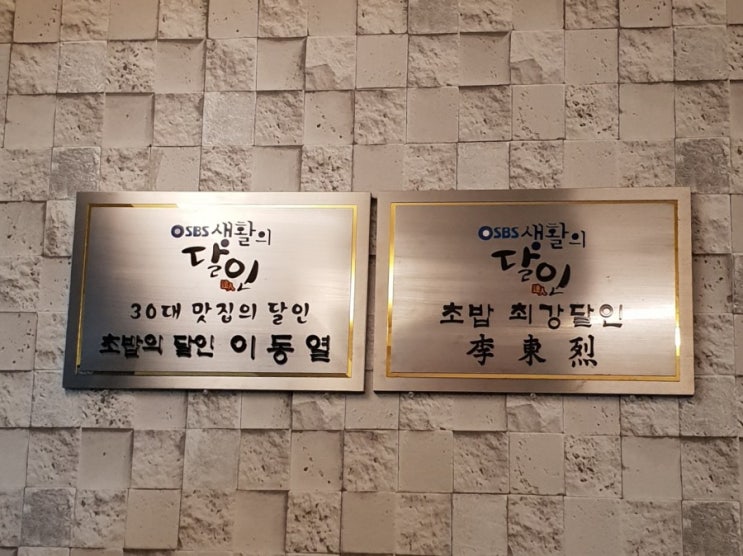 [공릉동 맛집] 생활의 달인 초밥 달인님이 계신 스시집, 공릉 로지스시