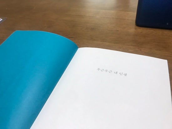 김애란장편소설 두근두근 내인생을 읽고