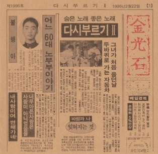 어느 60대 노부부 이야기 - 김광석의 노래에 담긴 사연