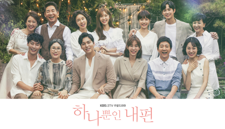 최수종 임예진 박상원 차화연 나이 한눈에 보기