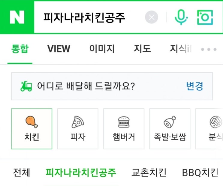 [배달 주문] 네이버에서 피자나라치킨공주 주문시 배달의 민족으로~