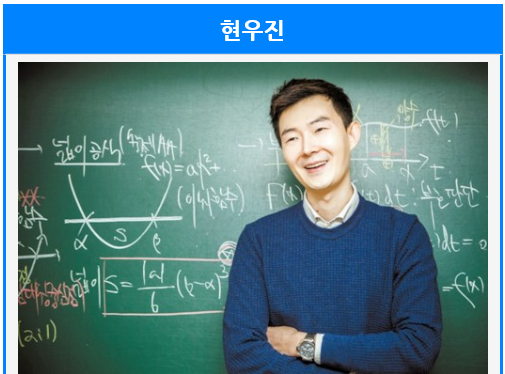 65. 메가스터디교육 - 현우진 메가패스